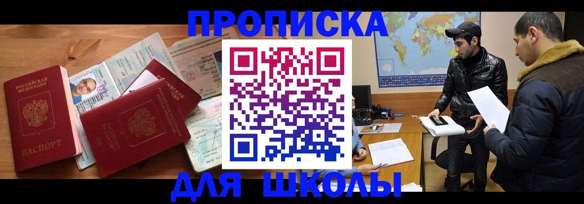 регистрация для школы в Мыски